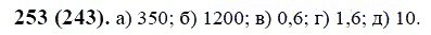 ГДЗ по математике 6 класс Виленкин, Жохов задание №253