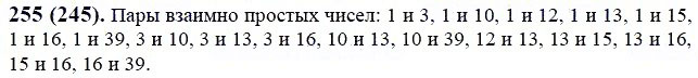 ГДЗ по математике 6 класс Виленкин, Жохов задание №255