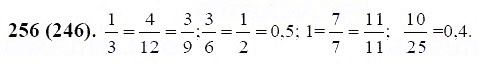 ГДЗ по математике 6 класс Виленкин, Жохов задание №256