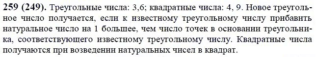 ГДЗ по математике 6 класс Виленкин, Жохов задание №259