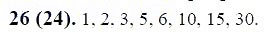 ГДЗ по математике 6 класс Виленкин, Жохов задание №26