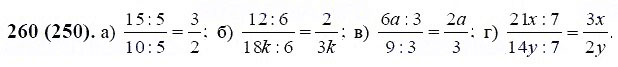 ГДЗ по математике 6 класс Виленкин, Жохов задание №260