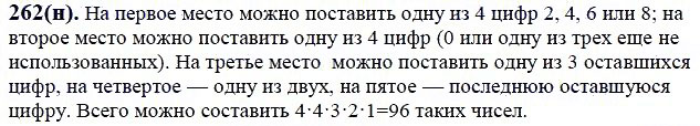 ГДЗ по математике 6 класс Виленкин, Жохов задание №262