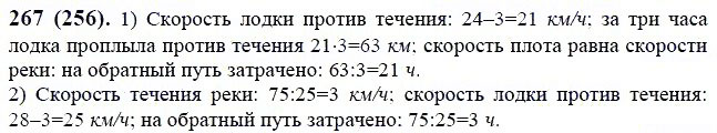 ГДЗ по математике 6 класс Виленкин, Жохов задание №267