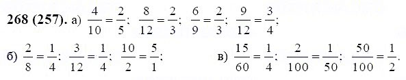 ГДЗ по математике 6 класс Виленкин, Жохов задание №268