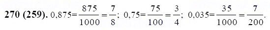 ГДЗ по математике 6 класс Виленкин, Жохов задание №270