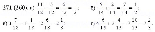ГДЗ по математике 6 класс Виленкин, Жохов задание №271