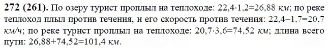 ГДЗ по математике 6 класс Виленкин, Жохов задание №272