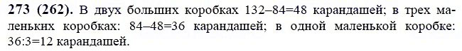 ГДЗ по математике 6 класс Виленкин, Жохов задание №273