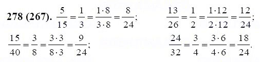 ГДЗ по математике 6 класс Виленкин, Жохов задание №278