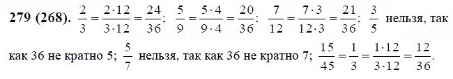 ГДЗ по математике 6 класс Виленкин, Жохов задание №279