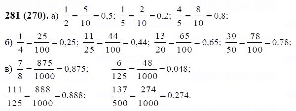 ГДЗ по математике 6 класс Виленкин, Жохов задание №281