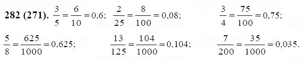 ГДЗ по математике 6 класс Виленкин, Жохов задание №282