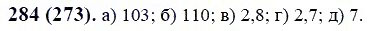 ГДЗ по математике 6 класс Виленкин, Жохов задание №284