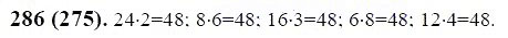 ГДЗ по математике 6 класс Виленкин, Жохов задание №286