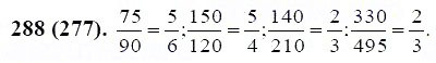 ГДЗ по математике 6 класс Виленкин, Жохов задание №288
