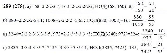 ГДЗ по математике 6 класс Виленкин, Жохов задание №289