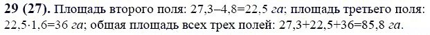 ГДЗ по математике 6 класс Виленкин, Жохов задание №29