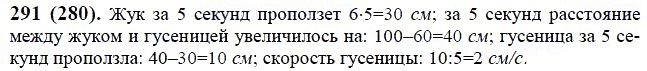ГДЗ по математике 6 класс Виленкин, Жохов задание №291