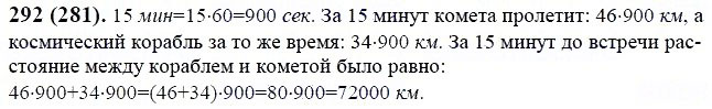 ГДЗ по математике 6 класс Виленкин, Жохов задание №292