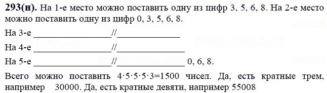 ГДЗ по математике 6 класс Виленкин, Жохов задание №293