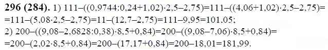 ГДЗ по математике 6 класс Виленкин, Жохов задание №296