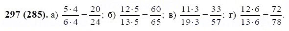ГДЗ по математике 6 класс Виленкин, Жохов задание №297