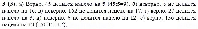 ГДЗ по математике 6 класс Виленкин, Жохов задание №3