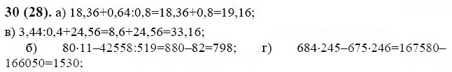ГДЗ по математике 6 класс Виленкин, Жохов задание №30