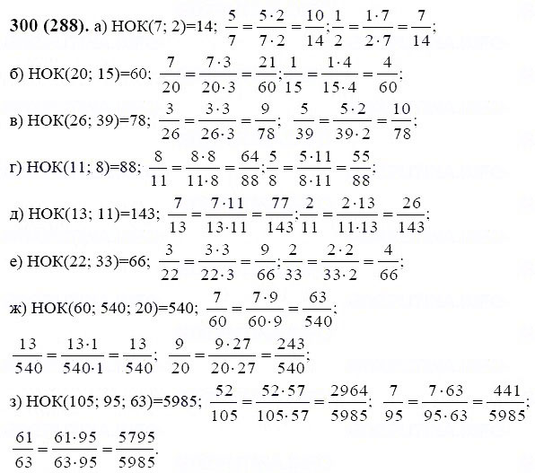 ГДЗ по математике 6 класс Виленкин, Жохов задание №300