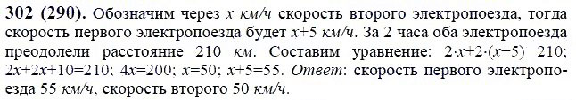 ГДЗ по математике 6 класс Виленкин, Жохов задание №302