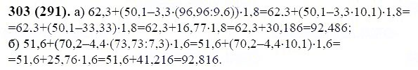 ГДЗ по математике 6 класс Виленкин, Жохов задание №303