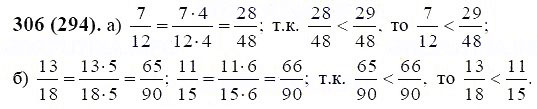 ГДЗ по математике 6 класс Виленкин, Жохов задание №306