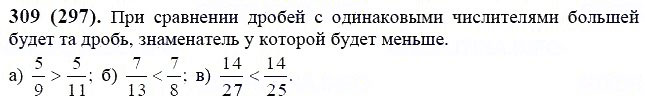 ГДЗ по математике 6 класс Виленкин, Жохов задание №309