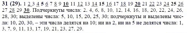 ГДЗ по математике 6 класс Виленкин, Жохов задание №31