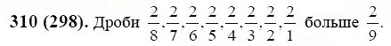 ГДЗ по математике 6 класс Виленкин, Жохов задание №310
