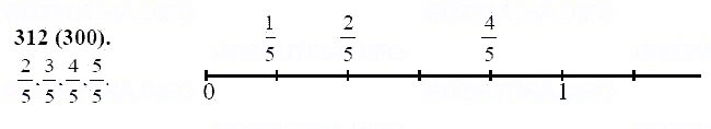 ГДЗ по математике 6 класс Виленкин, Жохов задание №312