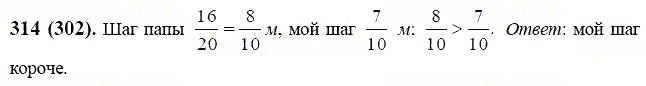 ГДЗ по математике 6 класс Виленкин, Жохов задание №314
