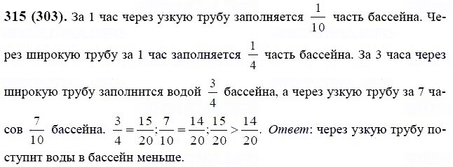 ГДЗ по математике 6 класс Виленкин, Жохов задание №315