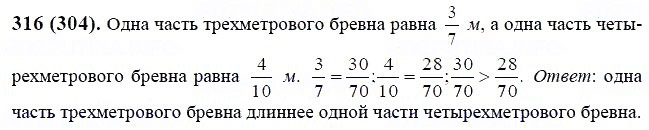 ГДЗ по математике 6 класс Виленкин, Жохов задание №316