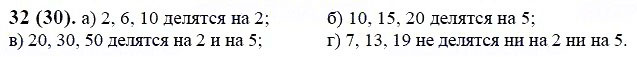 ГДЗ по математике 6 класс Виленкин, Жохов задание №32
