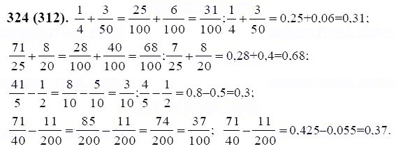 ГДЗ по математике 6 класс Виленкин, Жохов задание №324