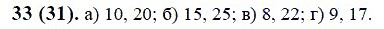 ГДЗ по математике 6 класс Виленкин, Жохов задание №33