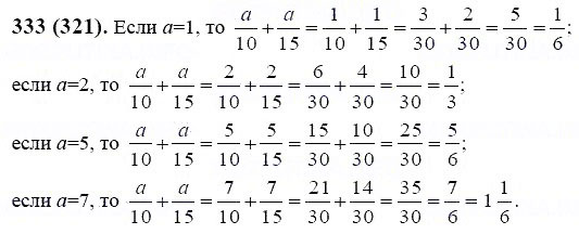 ГДЗ по математике 6 класс Виленкин, Жохов задание №333