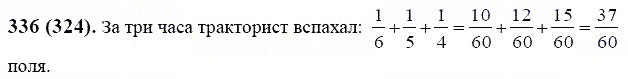 ГДЗ по математике 6 класс Виленкин, Жохов задание №336