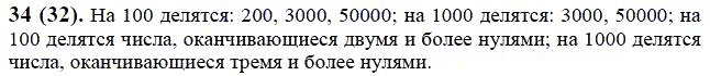 ГДЗ по математике 6 класс Виленкин, Жохов задание №34