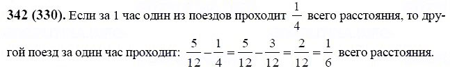 ГДЗ по математике 6 класс Виленкин, Жохов задание №342