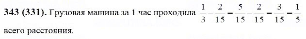 ГДЗ по математике 6 класс Виленкин, Жохов задание №343
