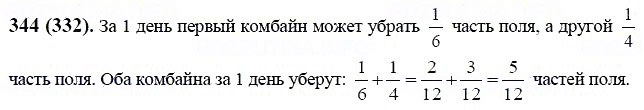 ГДЗ по математике 6 класс Виленкин, Жохов задание №344
