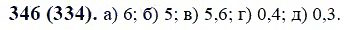 ГДЗ по математике 6 класс Виленкин, Жохов задание №346